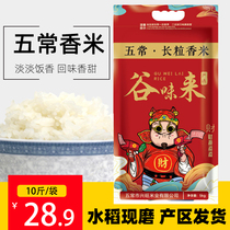 Wuchang long grain Xiangmi 10 jin northeast farmhouse produced rice long grain Xiangxin rice delivered from northeast production area