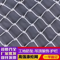 Safety net construction site construction flat net fall protection pocket Net National Standard flame retardant outer frame pick net white nylon net