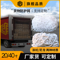 Container protection net 20 feet 40 feet flat cabinet high Cabinet Anti-drop net container net rope net bag anti-falling net car box Net cover