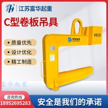 C-type coil spreader Lifting steel coil hook crane Lifting tool Steel plate balance hanging beam Metallurgical fixture