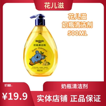 Value Mother and Baby Store Love Baby Island Best-selling Huaer Zi Baby Bottle Cleaner Cleaning Liquid 500ML