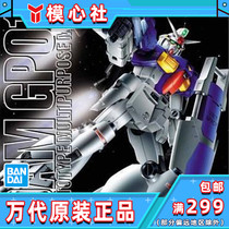 Vandei MG 1100 RX-78 GP01FB up to the test as the No. 1 machine universe-type assembly model