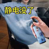 Anti-static spray clothes destatic hair anti-static clothing softener durable anti-static static anti-static artifact
