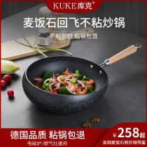 Germany Maifan Stone non-stick wok wok Household non-stick wok Induction cooker Gas stove special uncoated smoke-free