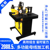 Busbar processing machine Four-in-one punching machine Cutting machine Copper row bending machine Crimping pliers Multifunctional busbar processing machine