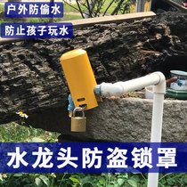 Faucet lock cover anti-theft lock outdoor tap water lock anti-stealing water anti-opening children play water lock protective cover