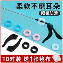 Glasses Anti-Exfoliator Anti-Slip Sleeve Silicone Ear Hook Tover Anti-Fall Device Eye Frame Bracket Leg Accessories Foot Sleeve