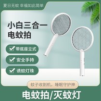 Electric mosquito flapping rechargeable home powerful mosquito repellent mosquito-borne mosquito flasophila and mosquito lamp two-in-one power grid for home
