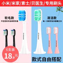 Xiaomi Bei doctor sonic electric toothbrush head t500t100t300 replaces universal soft wool x1x3x5