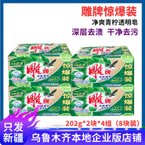 Carved brand transparent soap 202g * 2 pieces * 4 sets of laundry soap 8 pieces of lime deep stain soap Xinjiang