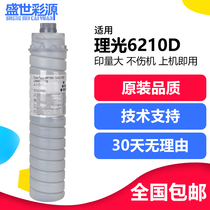 Shengshi color source is suitable for Ricoh 6210d powder box toner 1075 2060 2075 7001 8000 8001 6001 7501 7502 9001 9002 original quality of toner