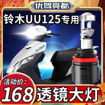 Suzuki uu125 Youyou scooter LED lens headlight modification accessories High light low light integrated H4 bulb