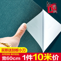 Solid color self-adhesive waterproof moisture-proof wallpaper college dormitory linen background wallpaper home self-sticker 10 meters