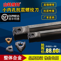 MIR small boring tool Small aperture inner hole thread knife Integral tungsten steel small tooth tool holder Alloy seismic small thread tool holder