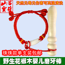 Baby molar stick pepper tree can be boiled to prevent eating hand bite Le teether baby 4-12 months pure handmade