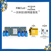 [tmall club] Parma water blue Mediterranean 5mlx5 Q fragrant gift box, the same as Li Xian