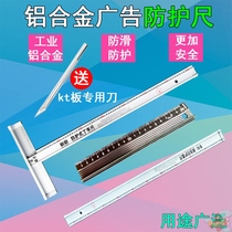 Aluminum alloy advertising protection ruler drawing soft glass T-shaped art ruler KT plate cutting ruler T-shaped ruler plus hard steel ruler