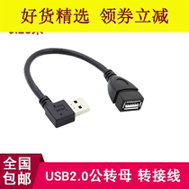Suitable for USB elbow extension short line left turn male transfer mother extension cord to connect mouse keyboard USB card reader 0 2m