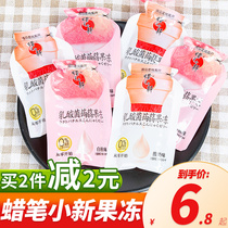 Crayon Little New Jelly Lactic Acid Lactic Lactic Acid Bacteria Pudding White Peach Taste Suction Jelly 61 Childrens Day Zero Snack Gift