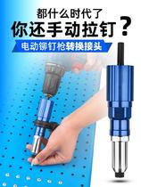 Electric rivet gun head grab switch head light and convenient pull nail cap connection Lithium electric drill anchor pull rivet gun strong