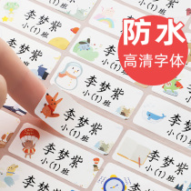 Kindergarten waterproof name stickers children self-adhesive Primary School custom label stickers into the park preparation supplies