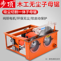 Step top dust-free child and mother saw integrated double saw blade multifunctional professional precision cutting machine woodworking flip-page saw