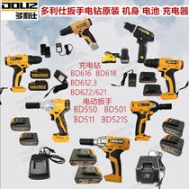 Dorissee Impact Wrench BD550 521S Brushless Charger Battery Body Bare Metal Accessories Rack Wrenches