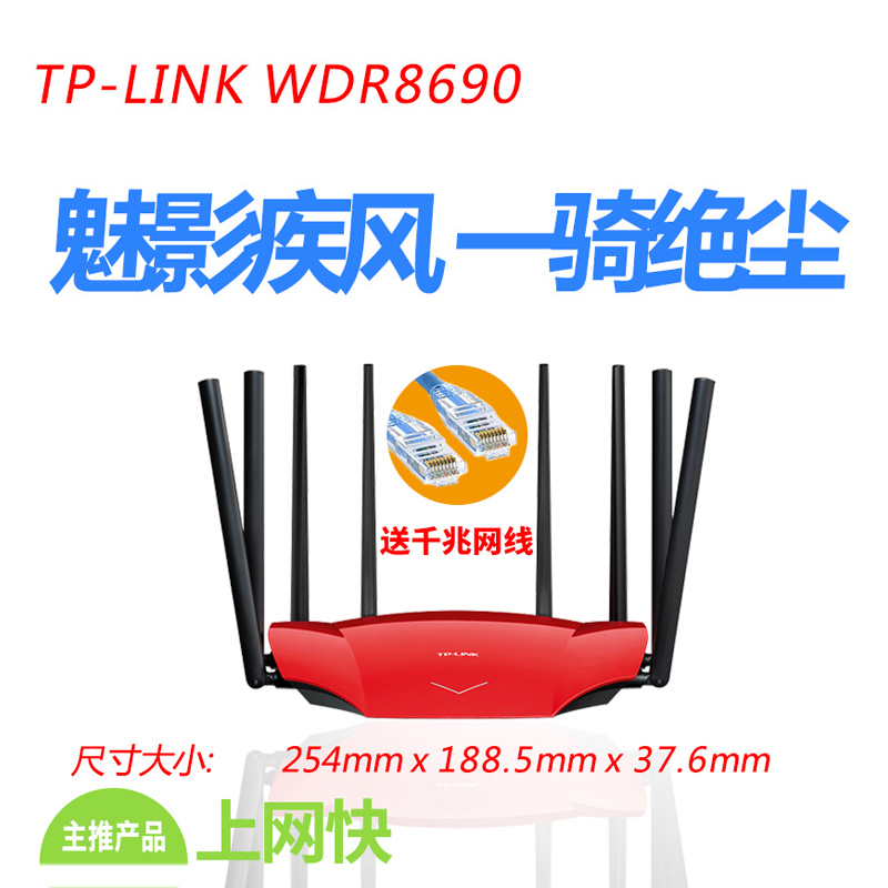 TP-LINKȫǧ׶˿ 5G˫Ƶ2600M ·wifi ٴǽtptplinkǽ WDR8690 ƶͨ