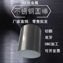 303 304 316 Stainless steel rod Solid round rod Straight bar round steel Guangyuan zero-cut bending lathe processing
