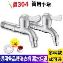 Thickened stainless steel washing machine faucet 4 minutes 6 points Quick open faucet mop pool faucet extended faucet