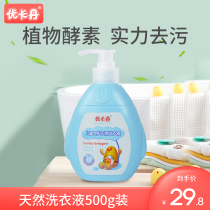  Yucatan plant enzyme laundry liquid for infants and young children antibacterial and mite removal Baby special natural children stain washing clothes