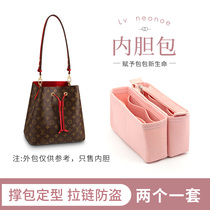  Suitable for lv neonoe bucket bag liner bag support lining with zipper bag Middle bag finishing inner bag storage bag