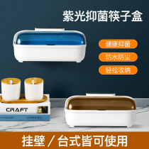 Ocahn Chopsticks Disinfection Machine Home Free of perforated UV kitchen Small wall-mounted chopstick box cage chopstick cylinder