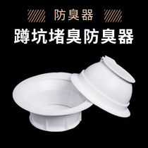 Squatting toilet deodorant toilet squatting pit stink stopper big urinal deodorant artifact squat toilet crouched straight Drain Drain