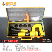 Germany and Japan imported Bosch SYD25 hydraulic Bridge opener sink stainless steel iron plate punching machine portable
