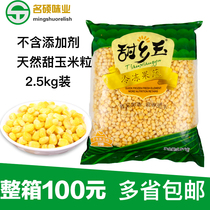 Frozen sweet corn, fruits, vegetables and vegetables, frozen fresh corn, frozen 2.5kg, original
