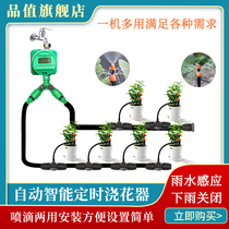 Automatic flower watering artifact intelligent timing household garden drip irrigation sprinkler irrigation sprinkler system watering nozzle watering device