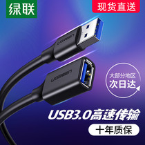 Green United usb3 0 extension cord 2 meters 3 meters 1 5 male to female data line high-speed mobile phone charging network card printer computer connection keyboard excellent U disk mouse typeec interface extension cable
