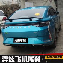 Suitable for Dongfeng Fengshen Yixuan tail Aeolus A30 A60 H30 L60 modified tail sports car aircraft wing