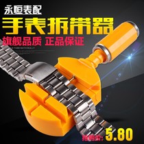 Disassembly watch chain cut-off tool disassembly replacement and change of meter removal of steel belt to adjust the watch chain