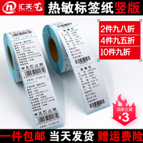 Three-proof thermal label paper clothing tag label thermal printing paper 30 40*70 50 60 80 90 clothing tag self-adhesive printing paper certificate price label sticker vertical version
