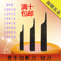 20 square 30 square C304 knife head Cutting knife Cutting knife Welding turning knife Instrument turning knife Ordinary lathe tool