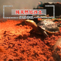 Special soil for yellow-rim turtle Sterile soil Laterite mat material Tortoise tortoise hibernation red soil Yellow-rim turtle red vegetable soil