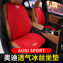 Audi seat cushion cover new A4L A3 A6LQ3Q5LQ7Q2L summer breathable ice silk cushion seat decoration