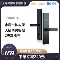 Tmall Genie smart fingerprint lock code lock home security door top ten brand electronic door lock Xiaoyi E205T