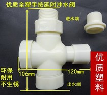 Squatting toilet toilet toilet squat toilet flush valve ABS engineering plastic hand press type stool flush valve door Flusher