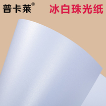 Pearl paper A4A3 ice white pearlescent printing paper flash card card paper cover White Pearl paper certificate printing paper handmade hard card paper 200g 250g 300g