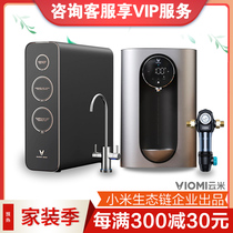 Yunmi water purifier that is hot pipeline machine set millet reverse osmosis water purifier household water dispenser pre-filter
