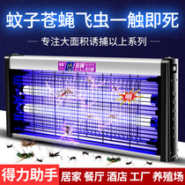 Electric-shock mosquito-repellent lamp fly extinguishing lamp mosquito repellent artifact household fly catcher restaurant shop wall