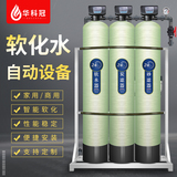 Large-scale water softener, underground well water filter, water purifier, household boiler, softened water treatment equipment, industrial water softener